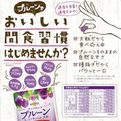 ポッカサッポロ サンスウィート プルーン チャック付 240g