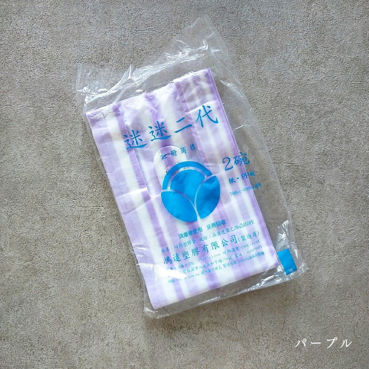 迷迷二代　しましまの手提げビニール