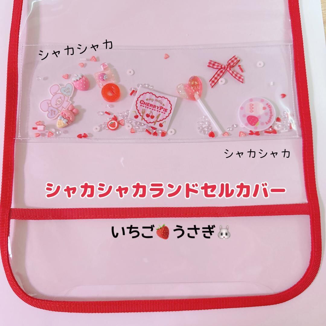 シャカシャカランドセルカバー 赤 ロリポップ うさぎ いちご