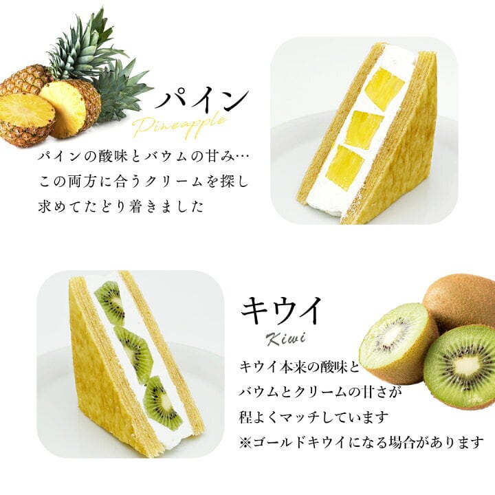 旬果バウムサンド（6個入）｜フルーツ×バウムの贅沢サンド | 村田屋