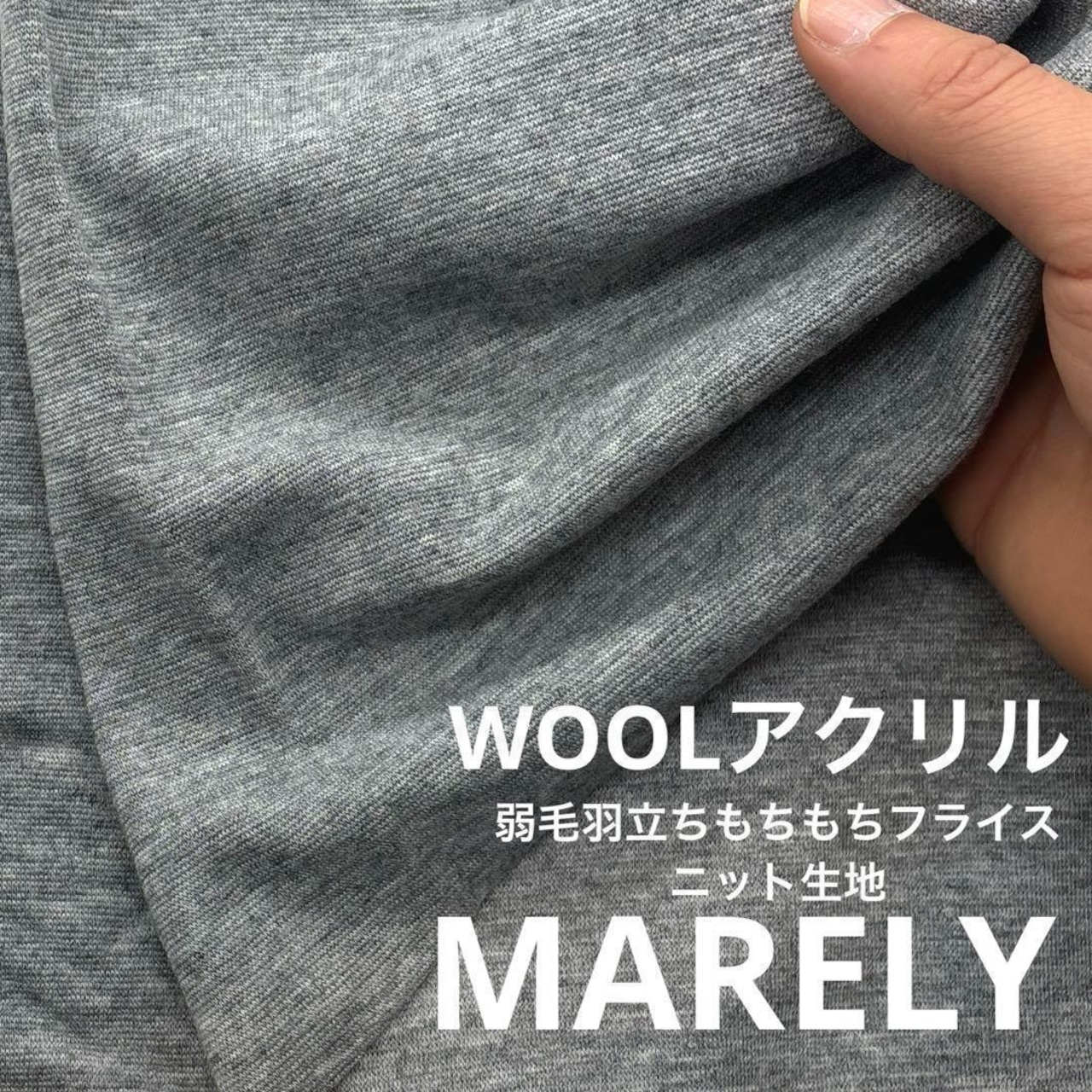 NY521◆3m◆40番手弱毛羽立ちもちもちフライスニット生地◆杢グレー