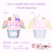 バラメモ 122.ice cream die cut memo ~lovebunny~
