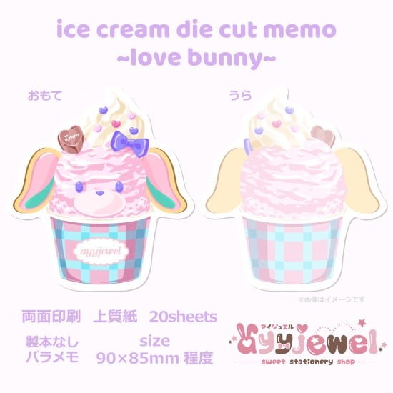 バラメモ 122.ice cream die cut memo ~lovebunny~