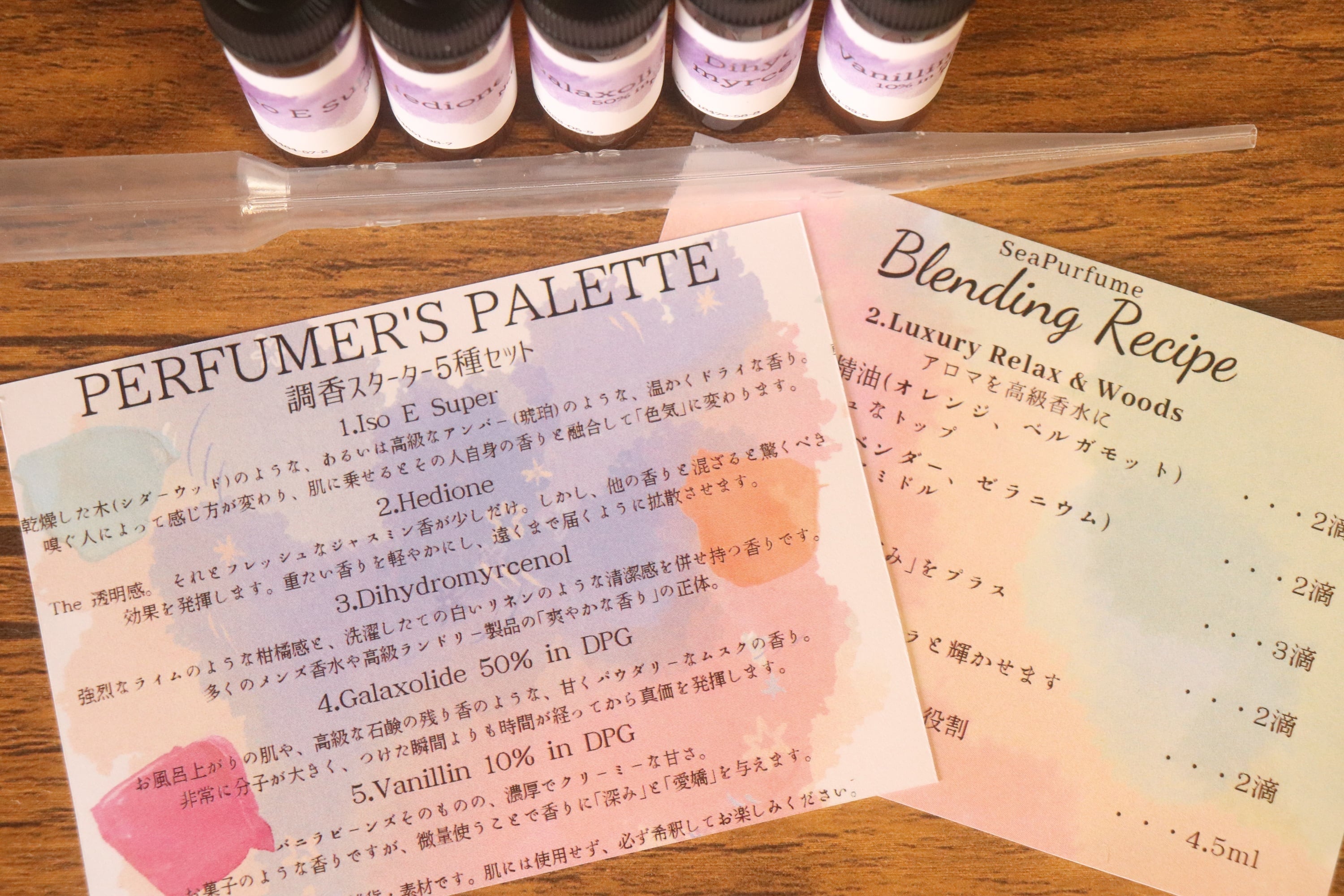 調香を始める香料5種セット｜Iso E Super・Hedione・Galaxolide他
