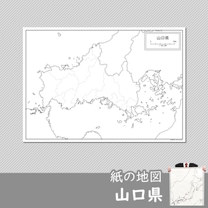 山口県の紙の白地図