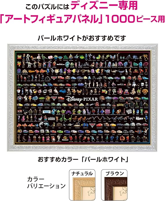 テンヨー(Tenyo) 【日本製】 1000ピース ジグソーパズル ディズニー