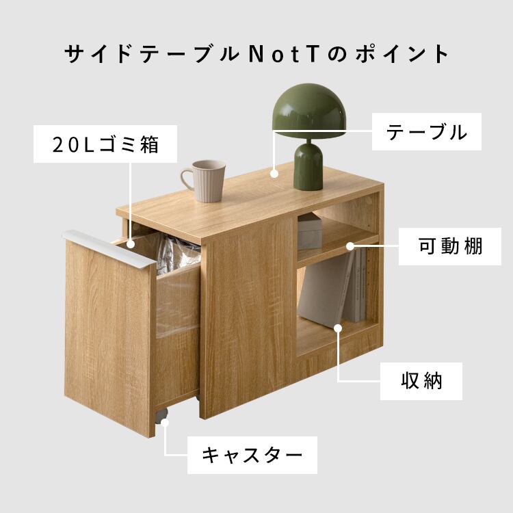 ダストボックス付きサイドテーブル NotT（ノット） DB-3065 ゴミ箱