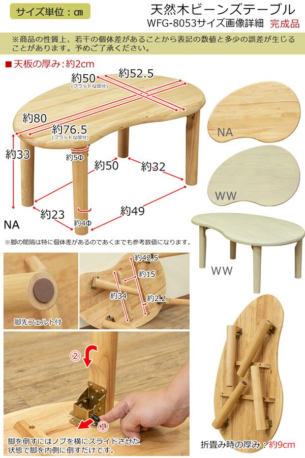 天然木ビーンズテーブル NA/WW | 東京流通通販センター