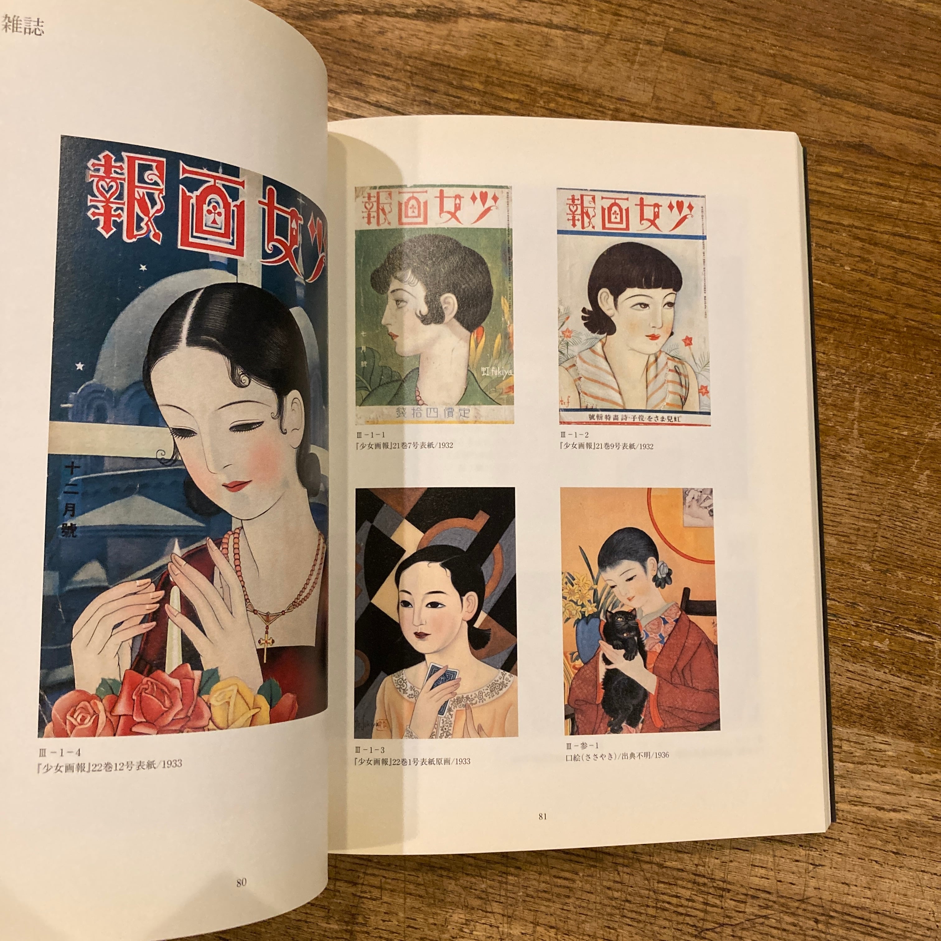 蕗谷虹児 少女達の夢と憧れ FUKUYA KOUJI RETROSPECTIVE | 百年