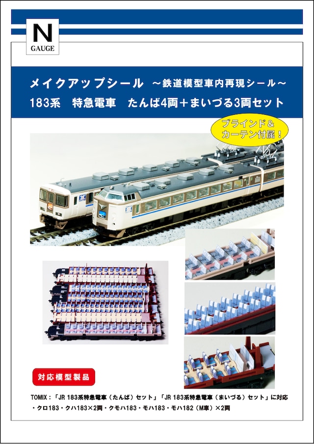 メイクアップシール「183系　特急電車　たんば4両＋まいづる3両」（TOMIX対応）