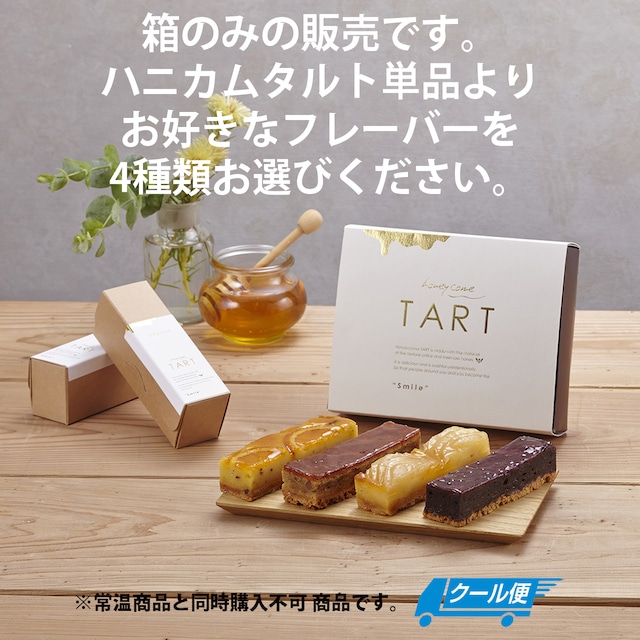 【冷凍】【箱・手提げ袋のみ】ハニカムタルト・ギフト4個セット用箱