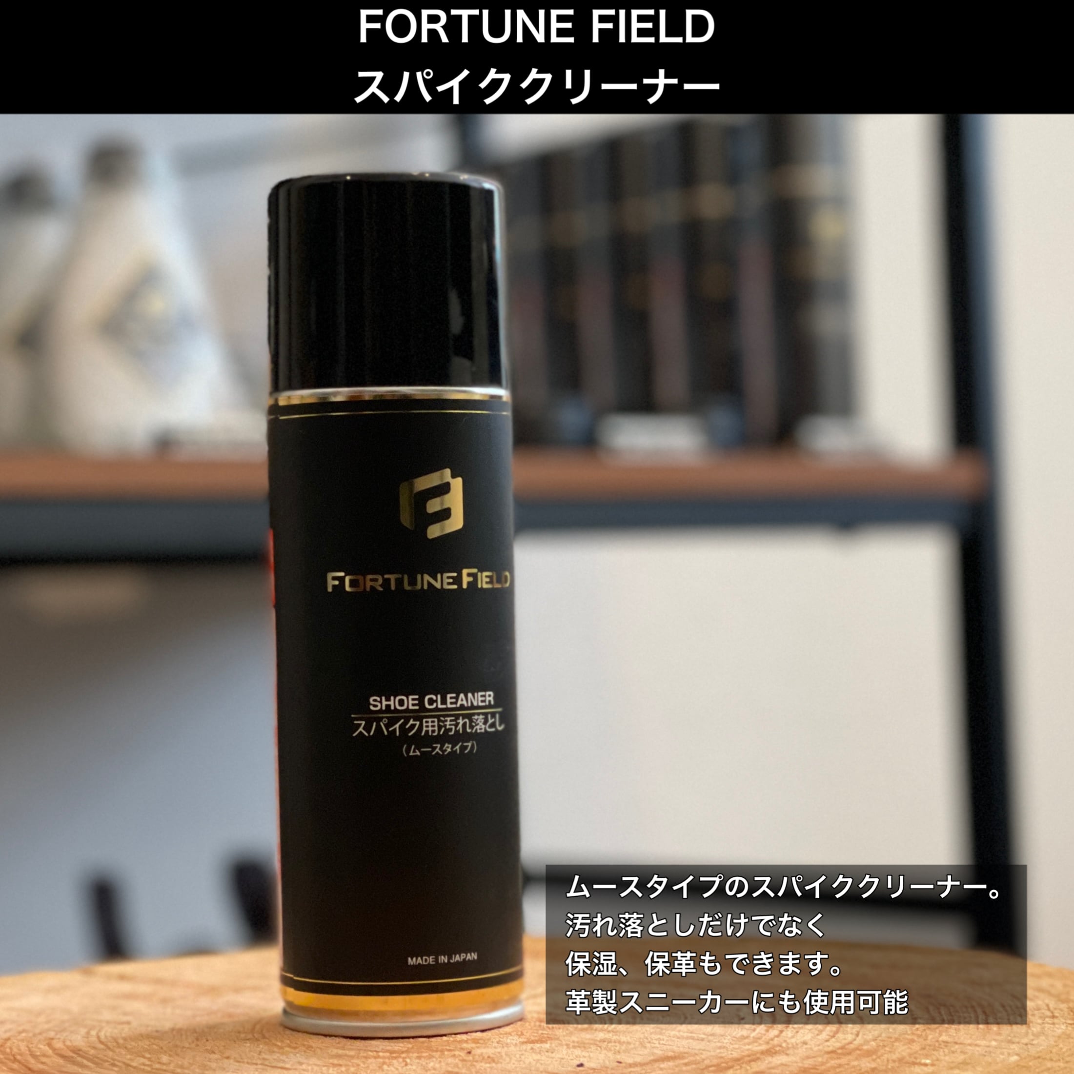 FORTUNE FIELD スパイククリーナー | 靴磨きとグラブ磨きのお店Wonderful Place powered by BASE