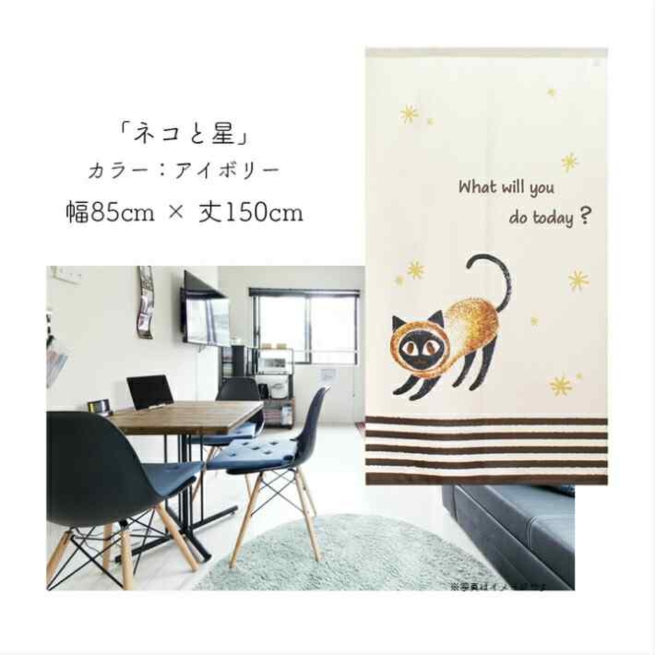 【受注生産】 のれん ネコと星  幅85ｘ丈150cm