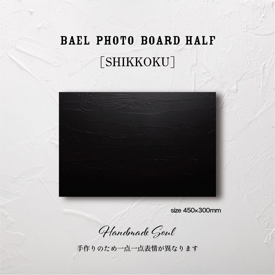 BAEL PHOTO BOARD HALF  〈SHIKKOKU〉