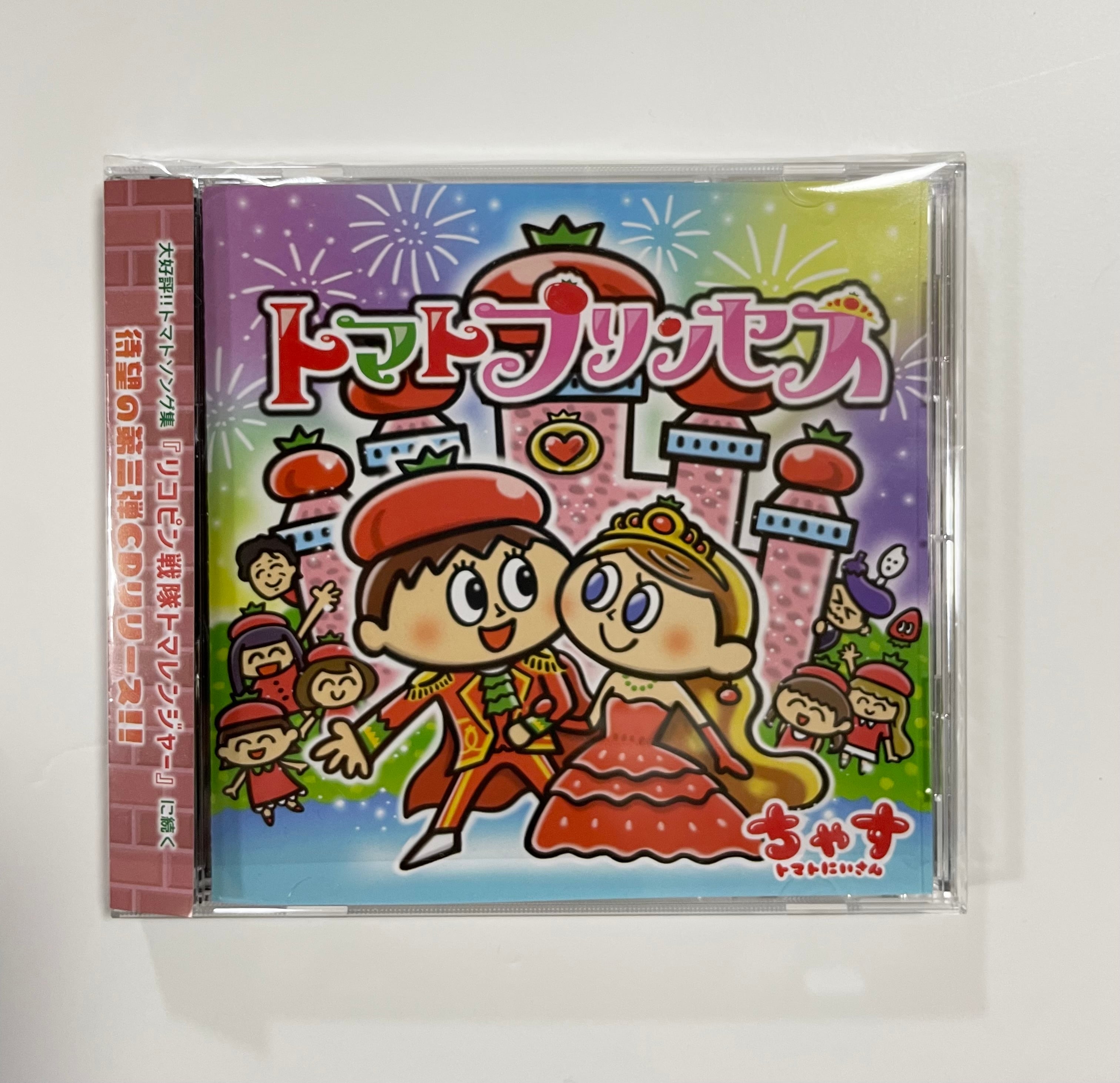 トマトプリンセス【CD】 | ちゃすネット通販
