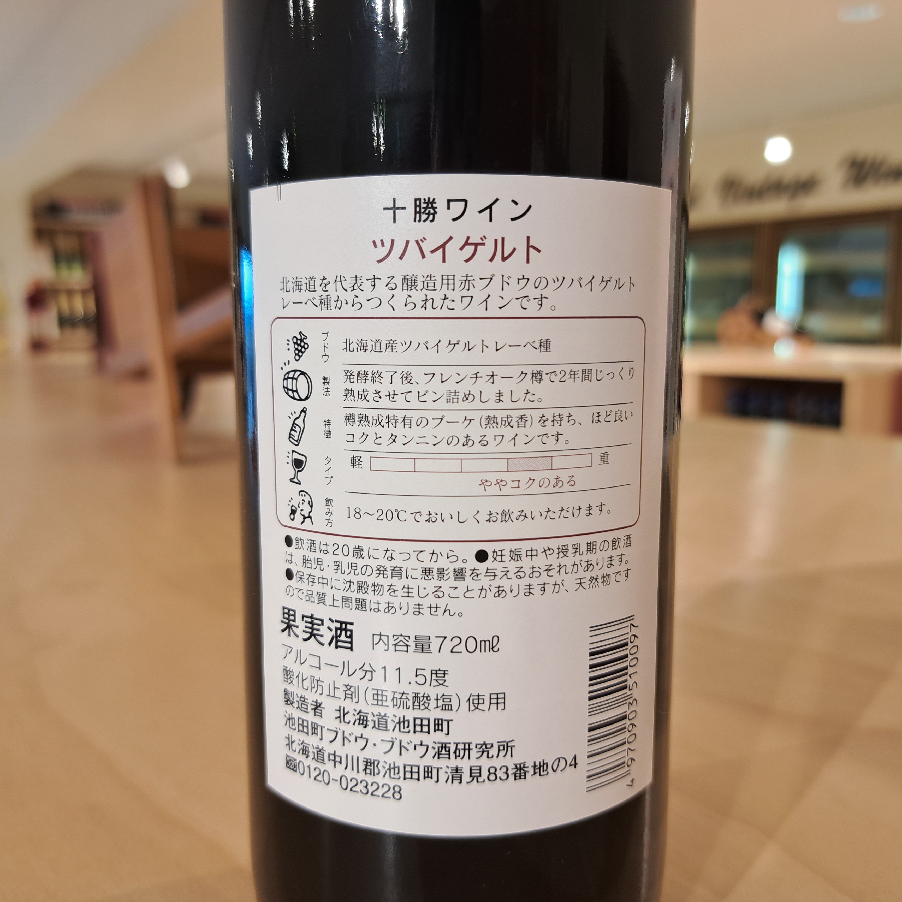 [ワインの日限定販売] ツバイゲルト 2012年