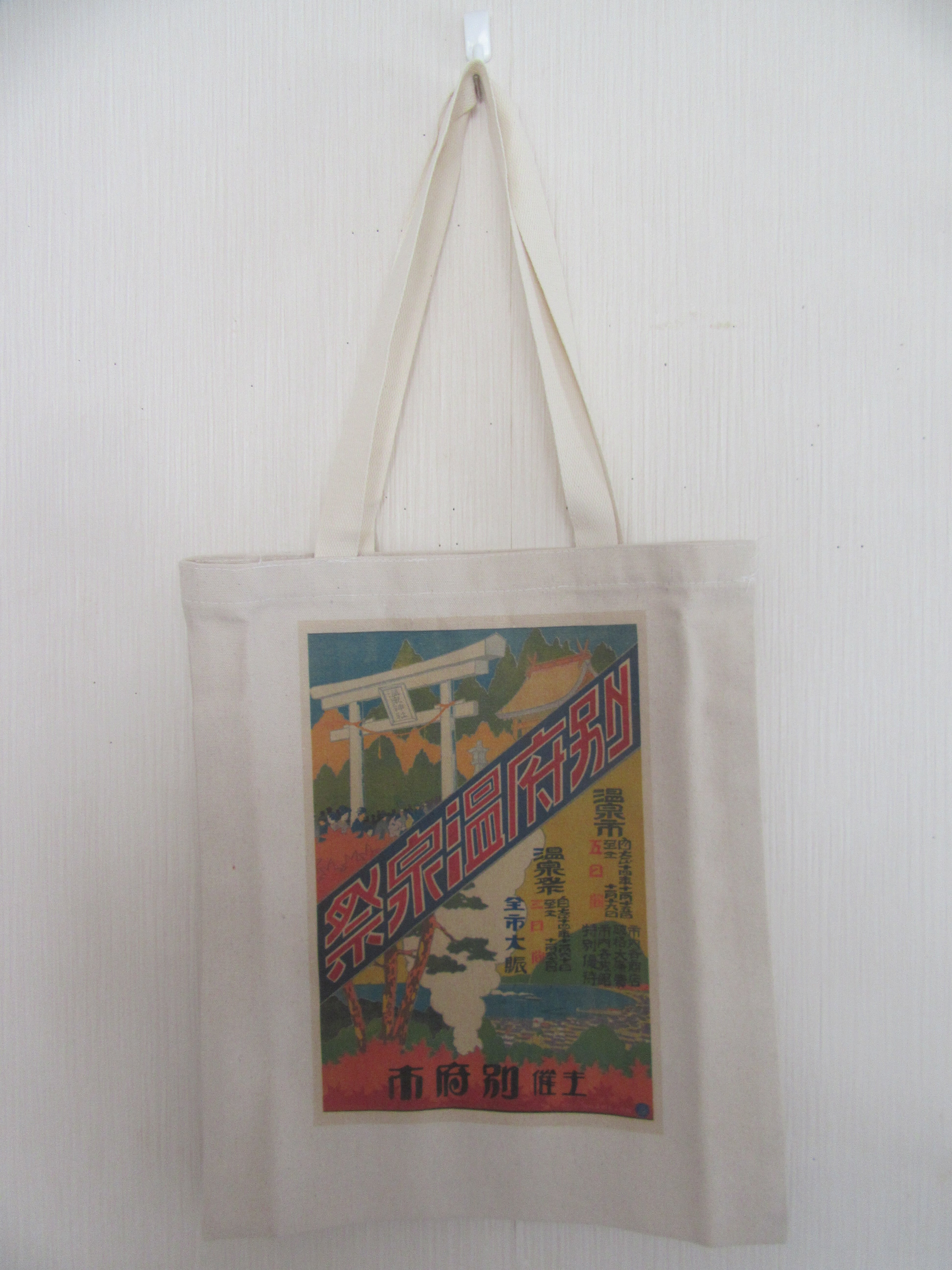 nano universe シャンプー、タオル、カバンセット 別府温泉コラボ なつかしの別府温泉セット | hirano-museum