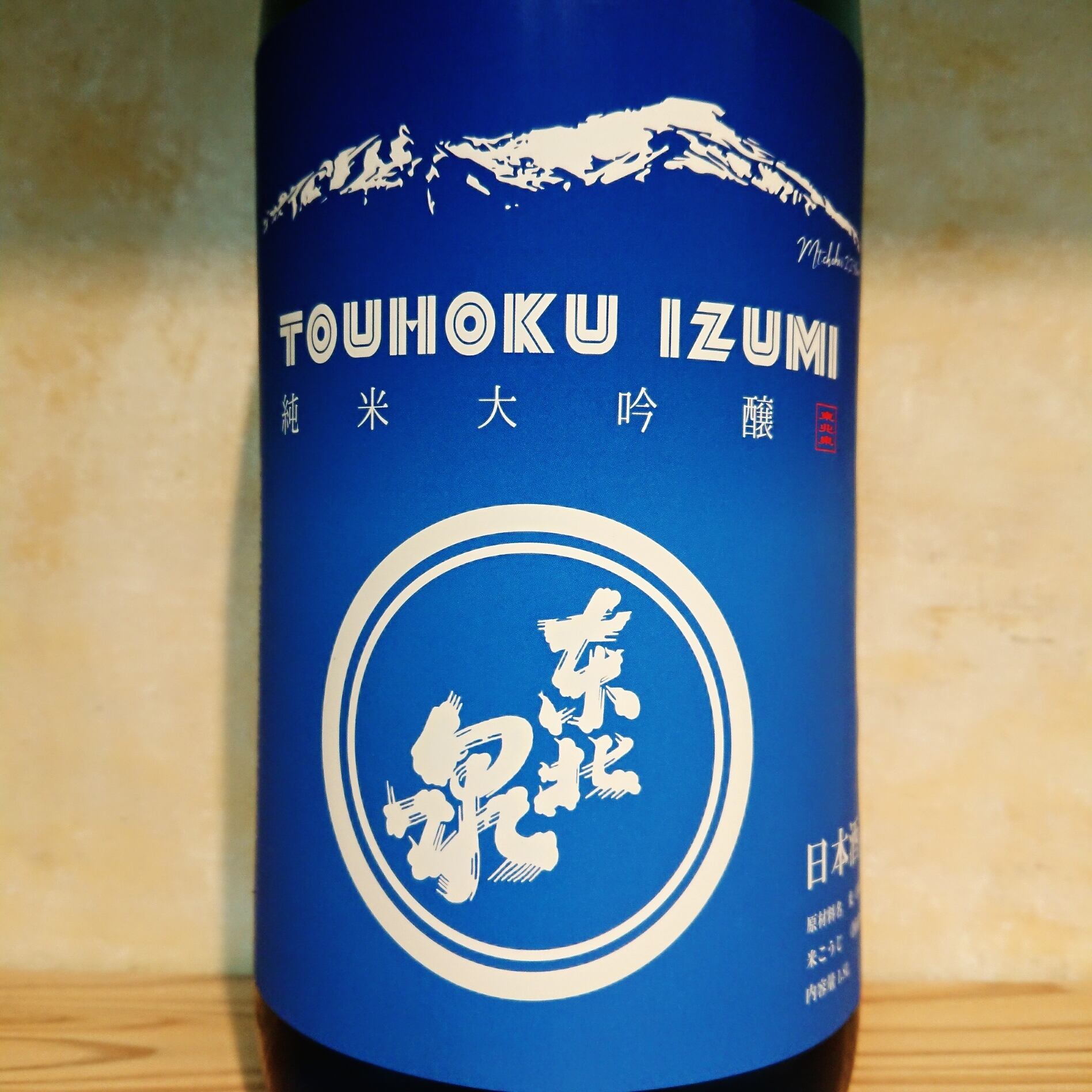 東北泉 純米大吟醸 Mt.chokai 限定辛口原酒 720ml | 十徳日本酒販売所