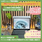 \ 公式ショップ限定価格❣️/ 美品《2022年モデル》Surface Laptop Go セージグリーン 第12世代 メモリ8GB SSDノートパソコン 安心サポート&3ヶ月保証付き