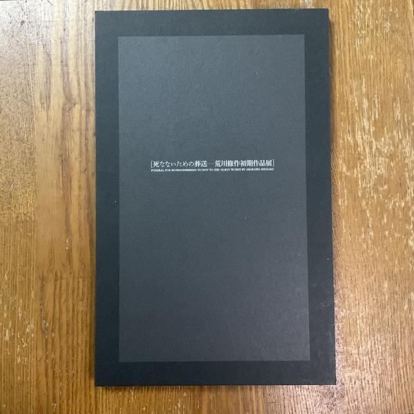 古本】ナチュラリスト 田淵行男の世界 生誕100年記念 | machimachi