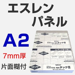 エスレンパネル 7mm A2 片面糊付