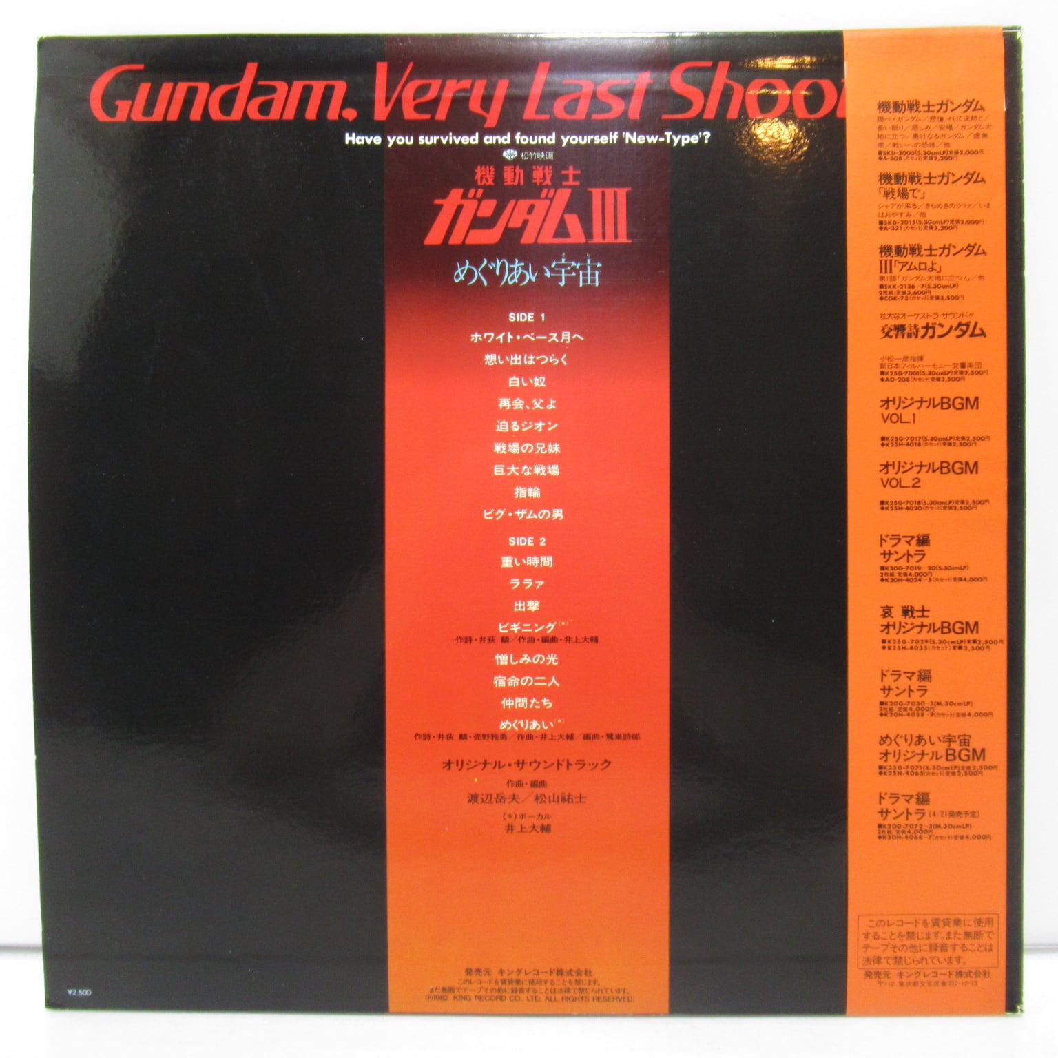 機動戦士ガンダム III めぐりあい宇宙 BGM集 LPレコード [#0
