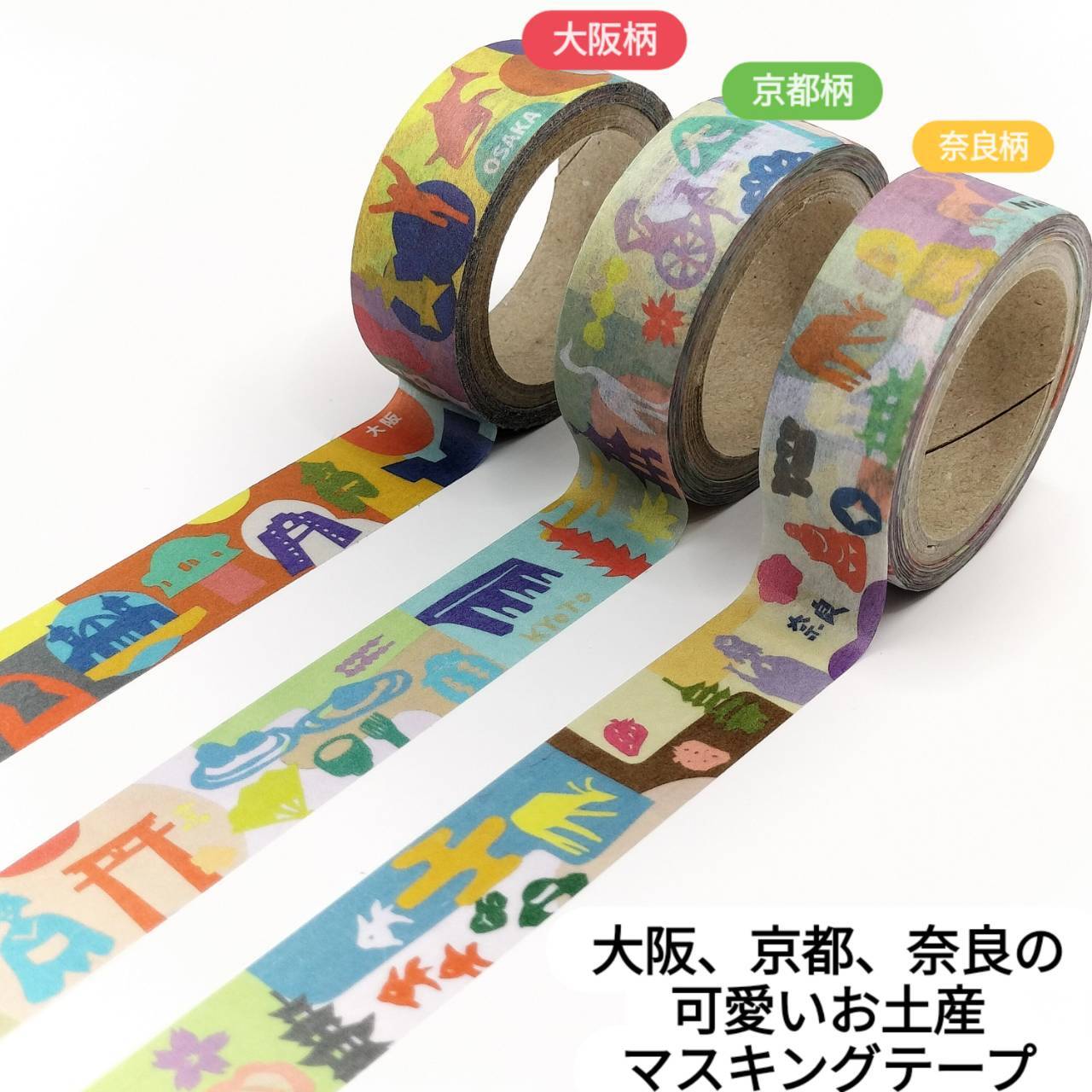 切り絵マスキングテープ 京都柄 1個 | ハチハチ文具店