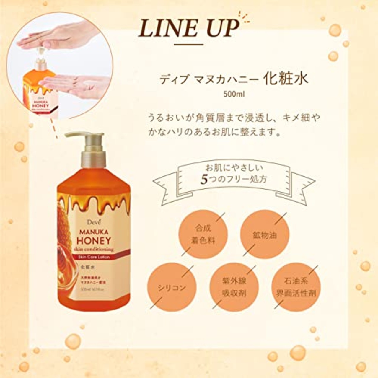 ディブ マヌカハニー 化粧水 500ml