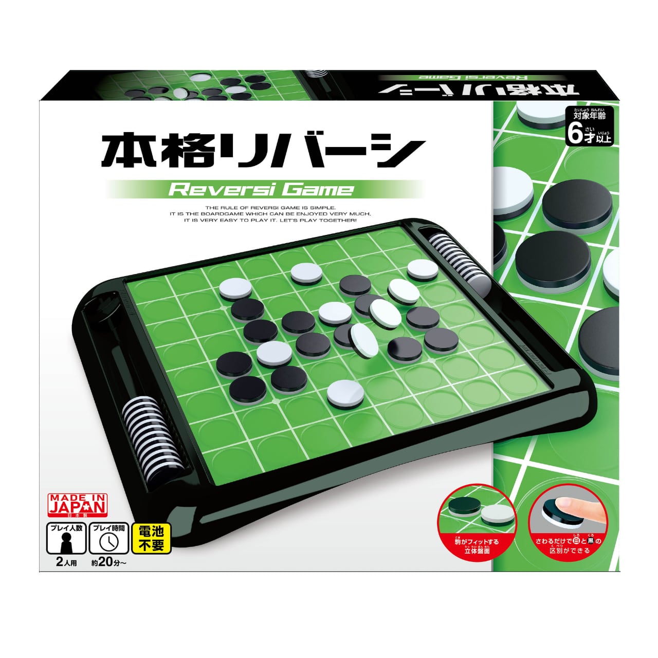 ハナヤマ本格リバーシ 2人で対決!】本格リバーシ | HANAYAMA ONLINE STORE