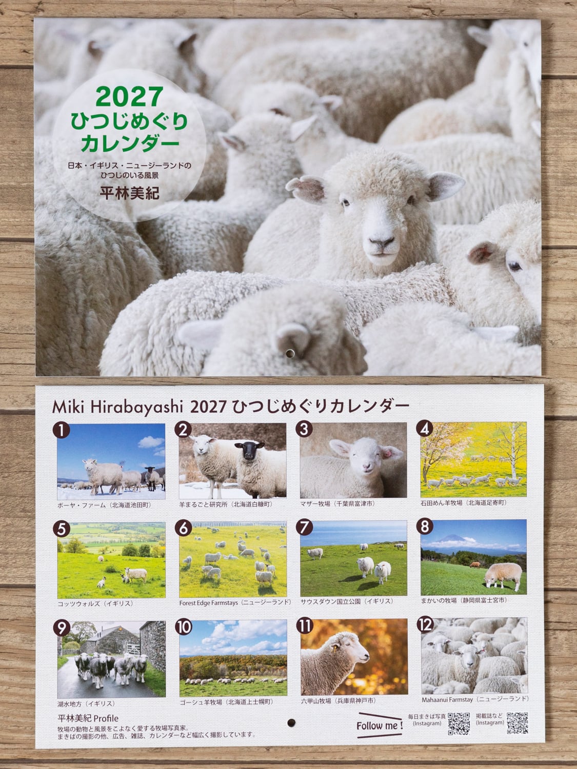 【ひつじ】3冊セット 2027ひつじめぐりカレンダー（ひつじ年号） | まきばPhoto