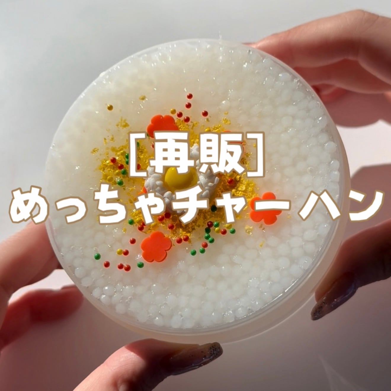 いーちゃんスライム