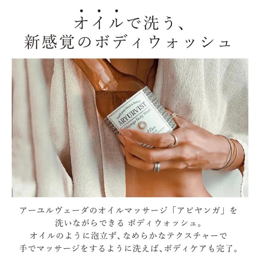 ARYURVIST アビヤンガ ボディウォッシュ | SPARROWS