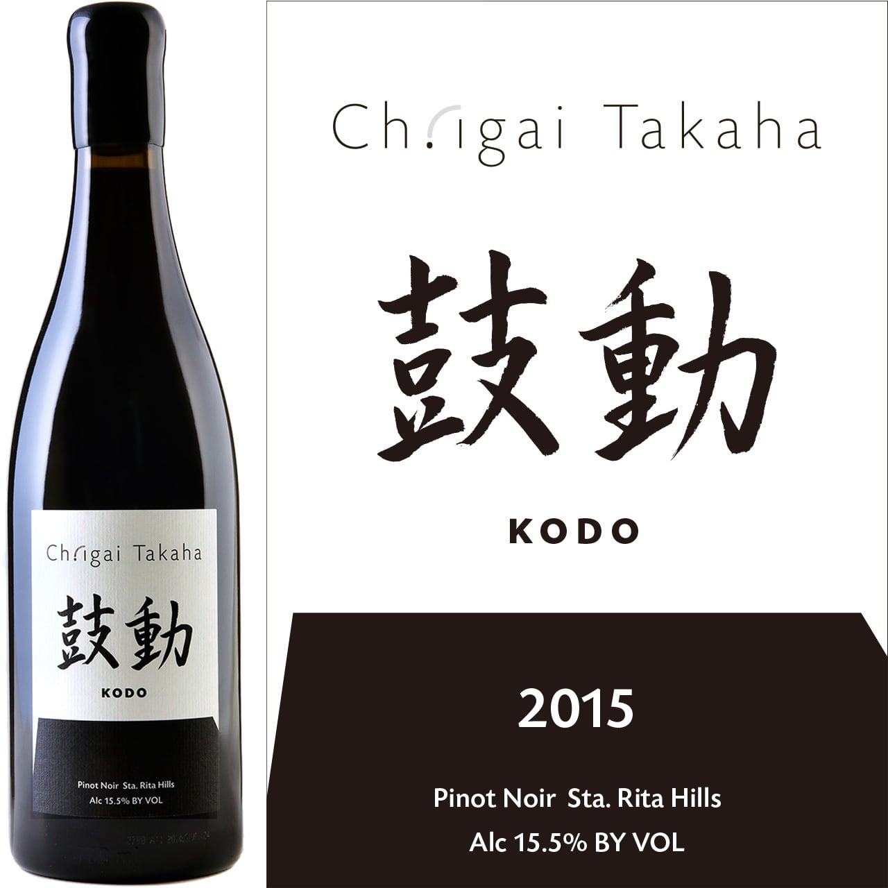 [アウトレット]2015 シャトー・イガイタカハ 鼓動ピノ・ノワール Ch.igai Takaha Kodo Pinot Noir