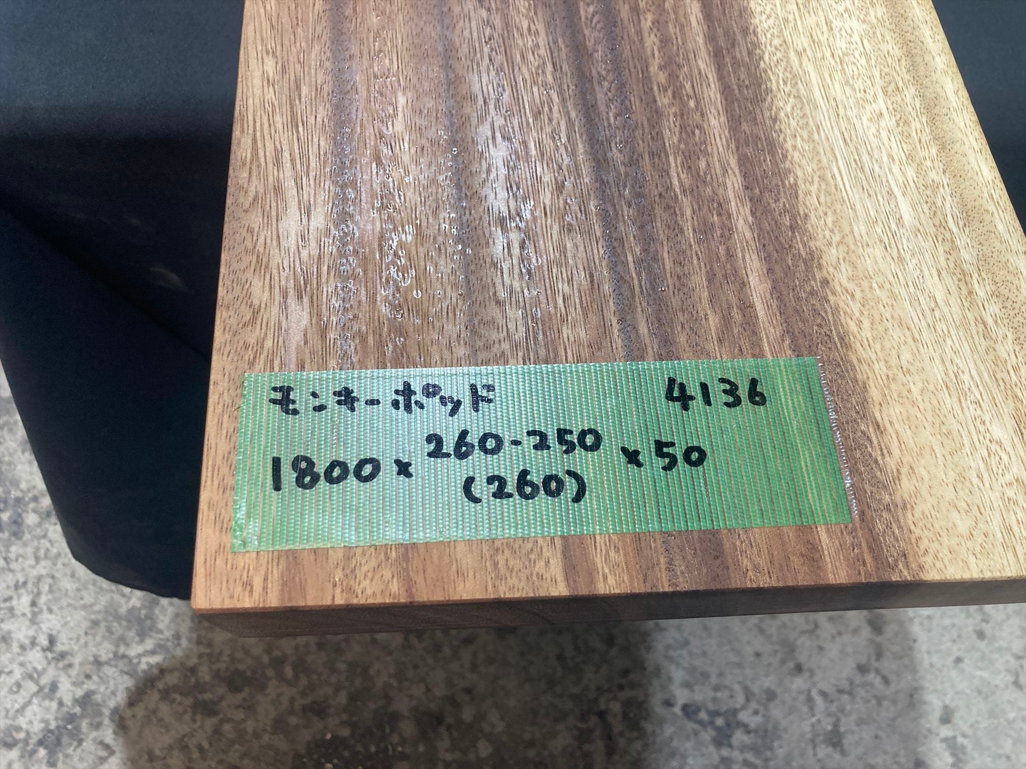 モンキーポッド4136 一枚板無垢 乾燥材 1800x260-250x50mm