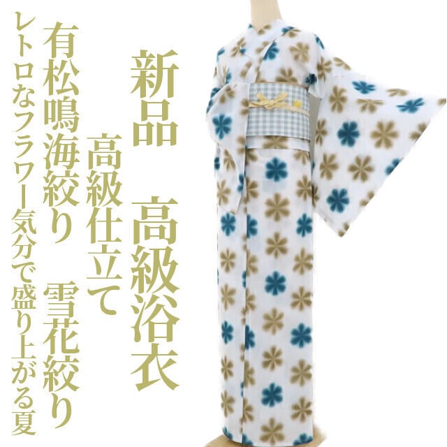 新品 有松鳴海絞り 雪花絞り 夏着物 高級仕立て“ほんのりレトロな 