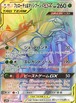 フェローチェ＆マッシブーンGX HR（状態B）