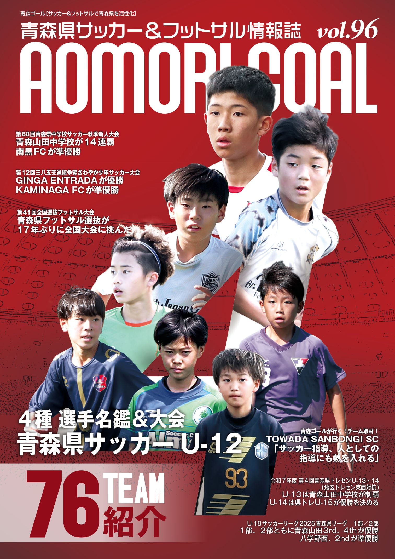 青森山田高校【3冠達成記念号】 | AOMORI GOAL ーオフィシャルショップー