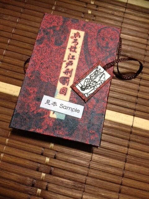 いろは江戸刑罰図 | 「陰鬱書店」SYS☆オンラインショップ