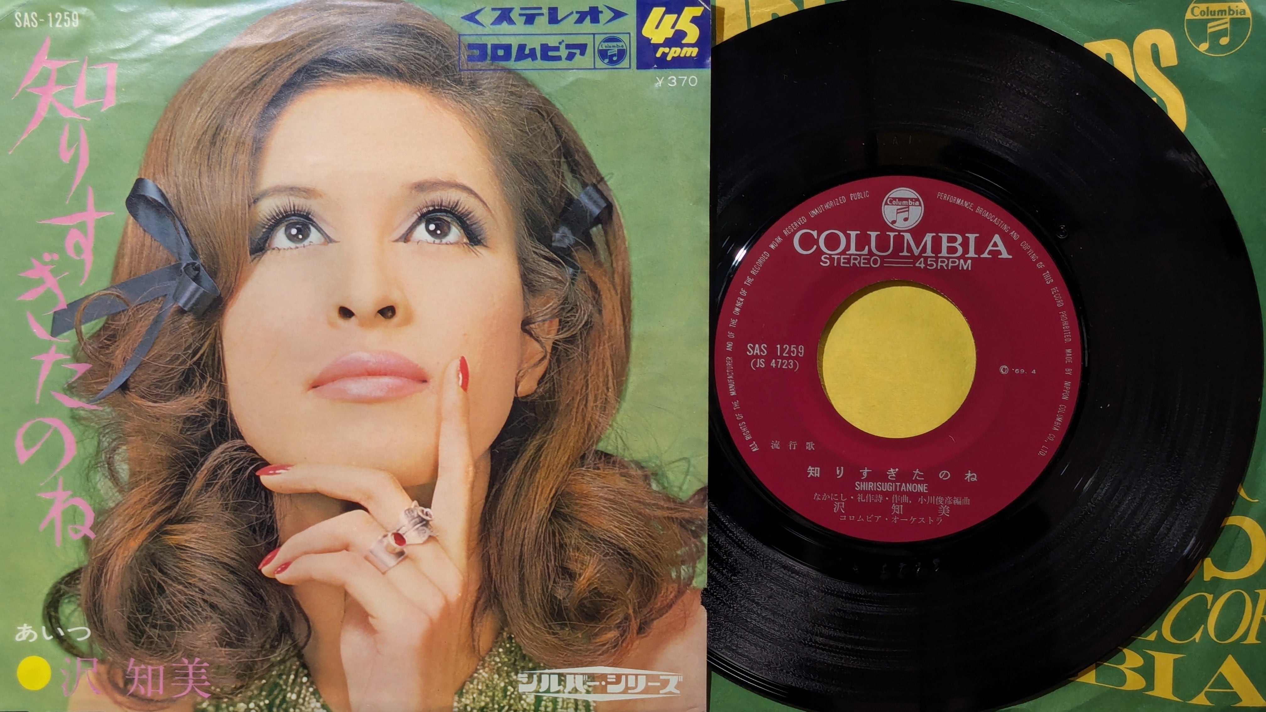 朱里エイコ / Ah, So！ | KOMBU RECORD