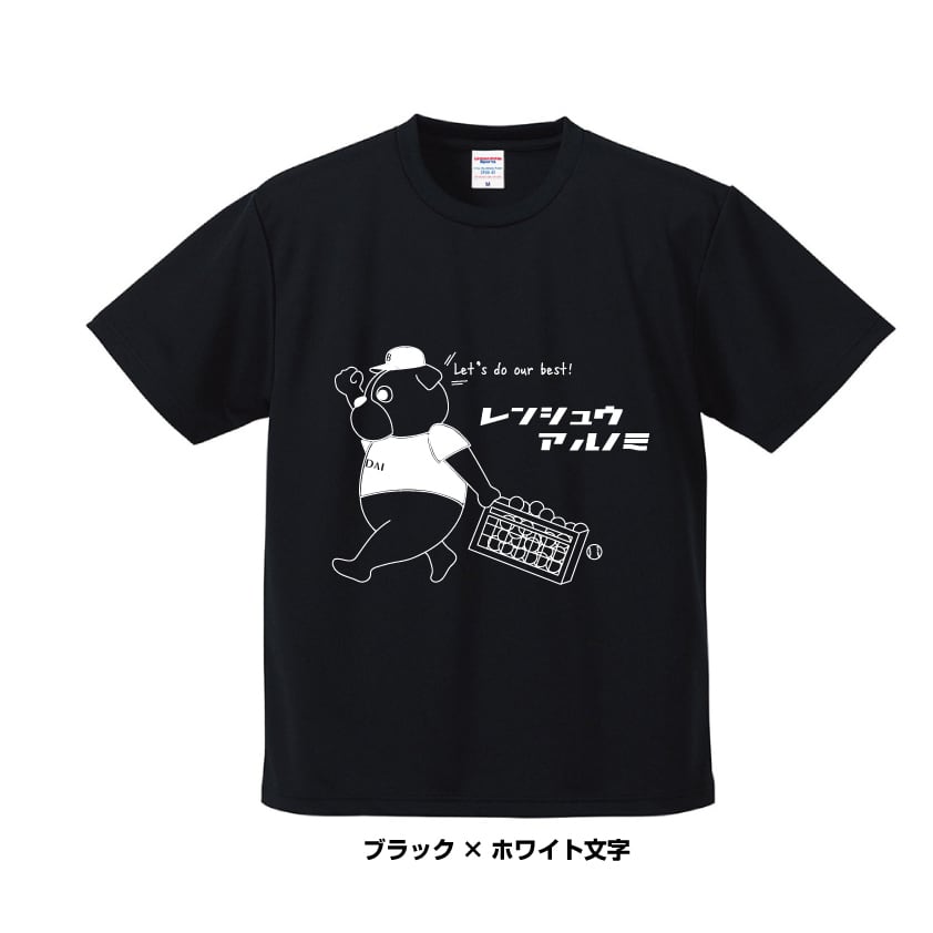 限定】NEW バンぶる君ドライTシャツ2025 ～レンシュウアルノミ