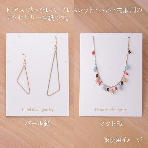 アクセサリー台紙 LL ロゴ入り 67×90mm 30枚  3way  ピアス ネックレス ブレスレット用 D019.D052