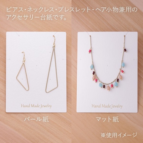 アクセサリー台紙 LL ロゴ入り 67×90mm 30枚  3way  ピアス ネックレス ブレスレット用　D019.D052