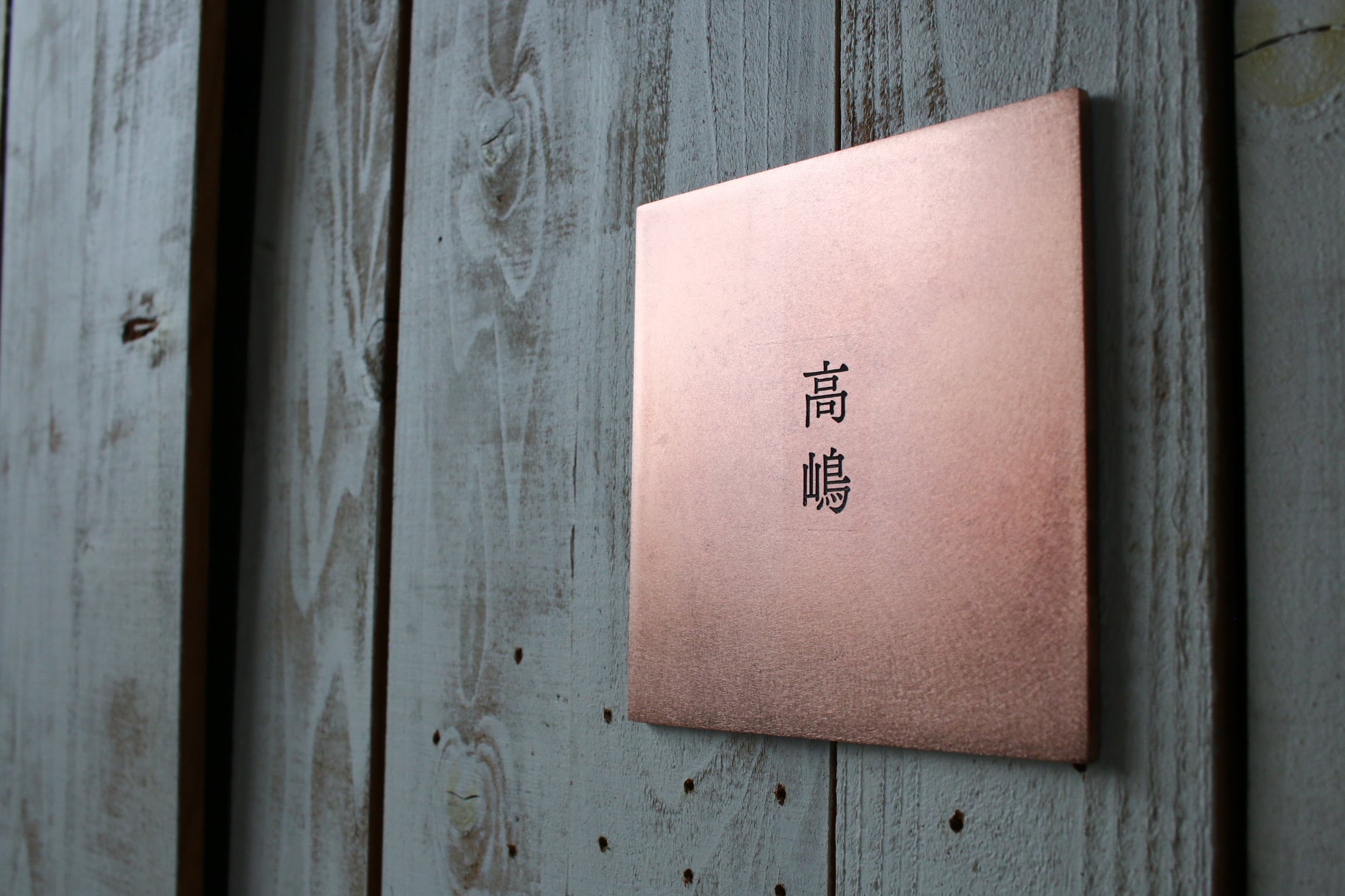 表札☆sunシリーズ150☆ 表札☆sunシリーズ150☆