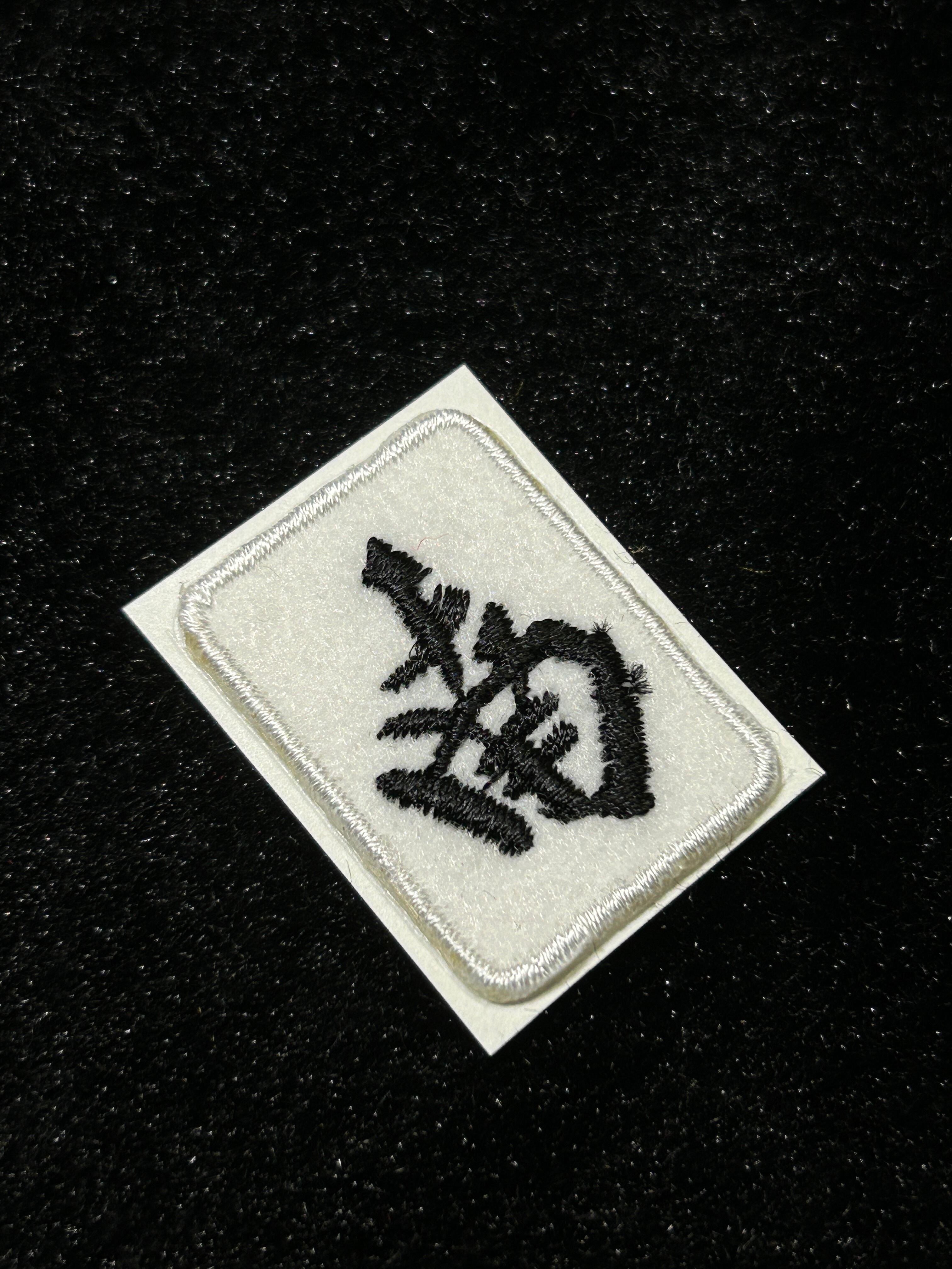 麻雀牌 字牌 風牌 かぜはい 南 ナン | studio yossy