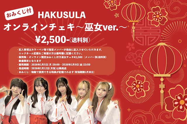 【数量限定商品】HAKUSULA/おみくじ付き巫女チェキ（メンバー別）