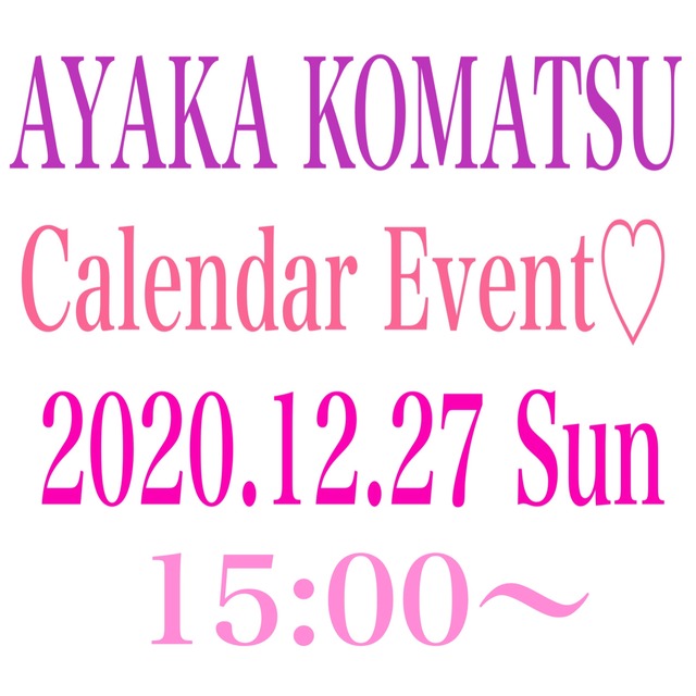 『AYAKA KOMATSU Calendar Event 2020★』15:00の回