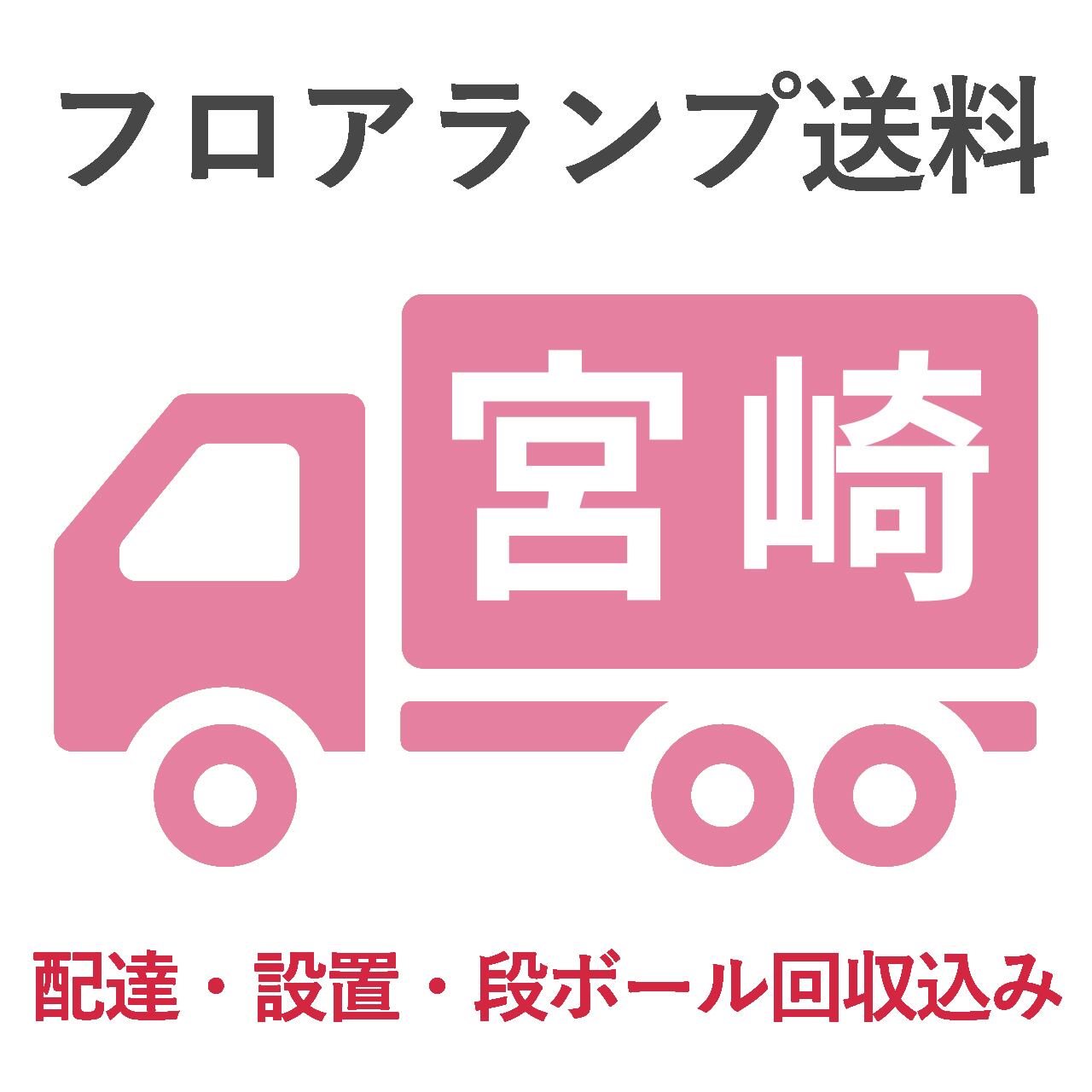 BL-F1983送料 宮崎