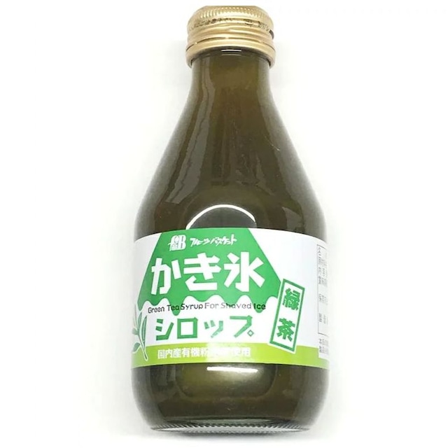 無添加 かき氷シロップ 180ｍｌビン入り 抹茶 （緑茶） フルーツバスケット