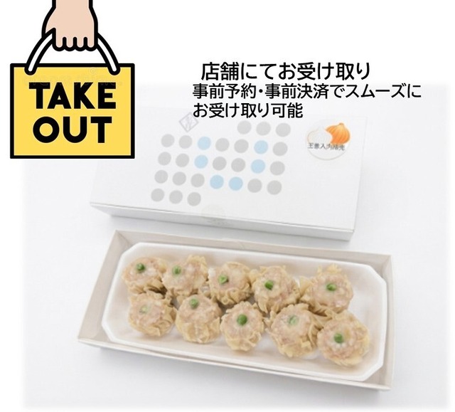 玉葱入肉焼売10個入り