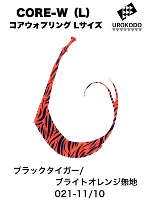 CORE-W【Lサイズ】 タイガー柄 / 無地  ネクタイ2本セット　
